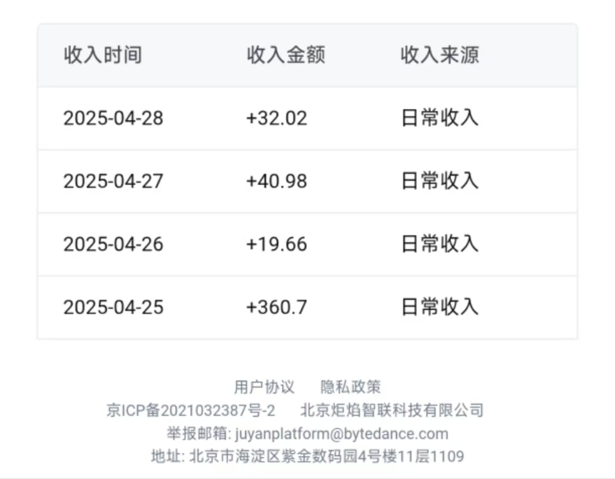 2025年4月起新平台炬焰又可以赚钱了