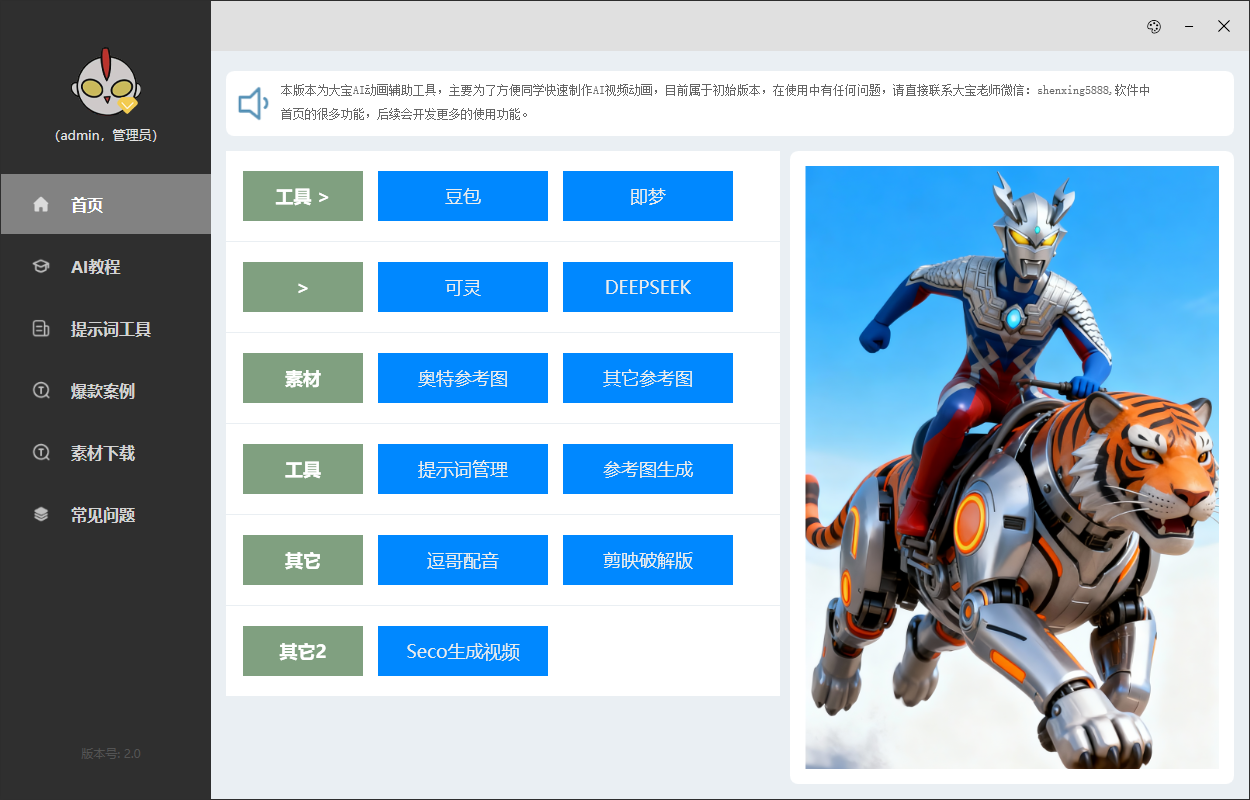 奥特曼AI动画真该学一下，现在涨粉真的猛 